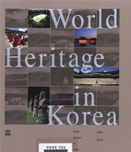 World Heritage in Korea 1995-2015 이미지