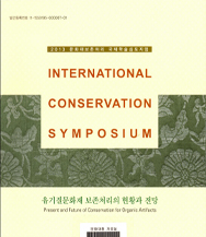 International Conservation Symposium 이미지