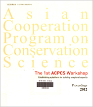 The 1st ACPCS Workshop 이미지