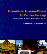 International Intensive Course for Cultural Heritage [Country Report] (ARCHITECTURAL HERITAGE MANAGEMENT AND USE, 18 September - 24 September 2011) 이미지