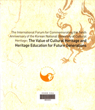 The International Forum for Commemorating the 10th Anniversary of the Korean National University of Cultural Heritage 이미지