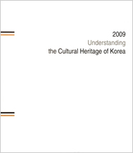 2009 Understanding the Cultural Heritage of Korea 이미지