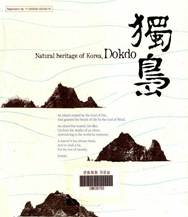 Natural Heritage of Korea, Dokdo 이미지
