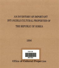 An Inventory of Important Intangible Cultural Properties of the Republic of Korea 이미지