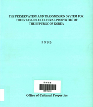 The Preservation and Transmission System for the Intangible Cultural Properties of the Republic of Korea 이미지