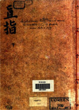 Baegun hwasang chorok buljo jikji simche yojeol (vol. II), the second volume of "Anthology of Great Buddhist Priests' Zen Teachings" 이미지