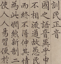 HunminJeongeum Manuscript