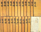 Donguibogam, Principles and Practice of Eastern Medicine (2009) 이미지