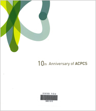 10th Anniversary of ACPCS 이미지