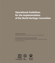 Operational Guidelines for the Implementation of the World Heritage Convention 이미지