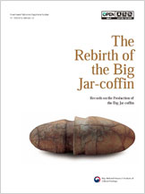 The Rebirth of the Big Jar-coffin 이미지